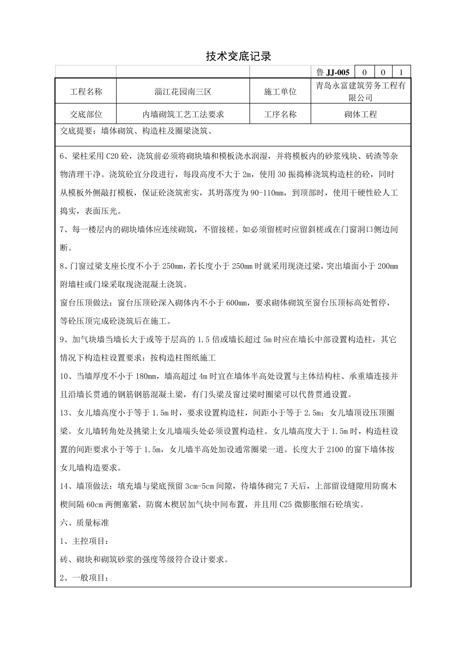 砌体技术交底_第3页
