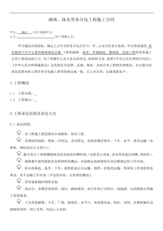 砌体抹灰施工合同