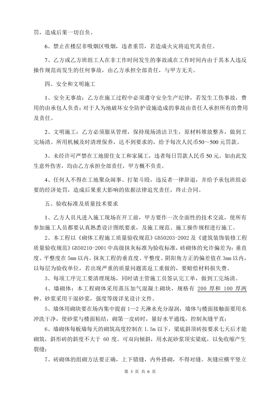 砌体抹灰施工合同范本_第3页