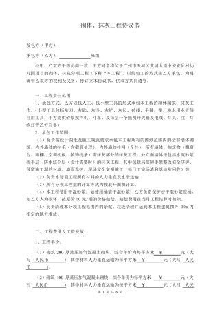 砌体抹灰施工合同范本