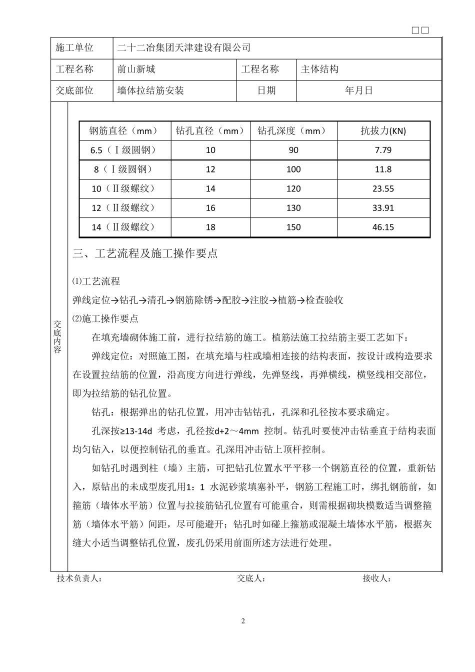 砌体拉墙筋技术交底_第2页