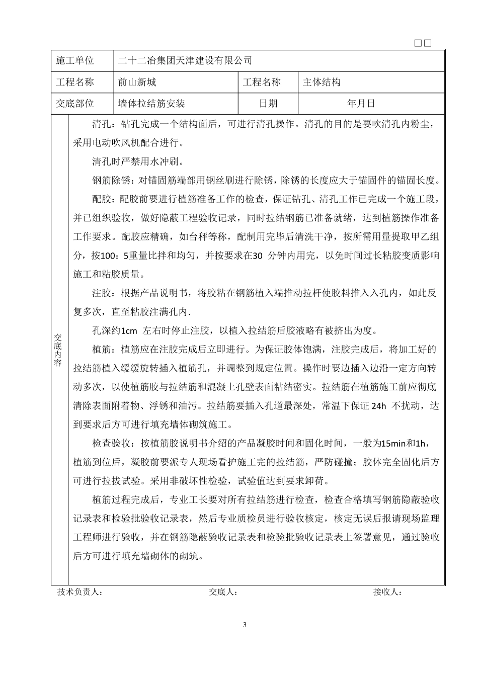 砌体拉墙筋技术交底_第3页