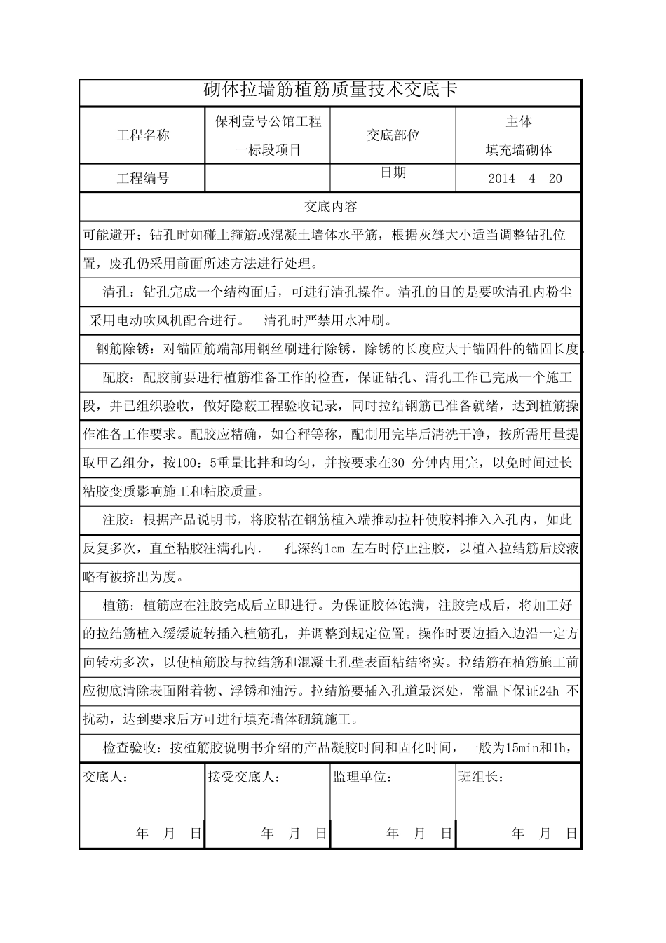 砌体拉墙筋植筋质量技术交底卡_第3页