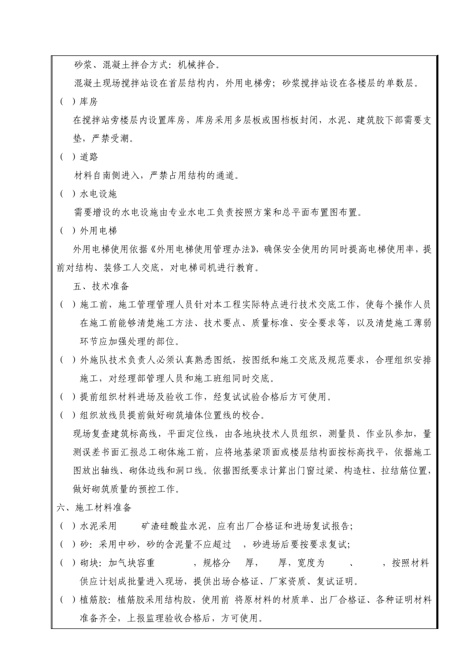 砌体施工技术交底_第2页