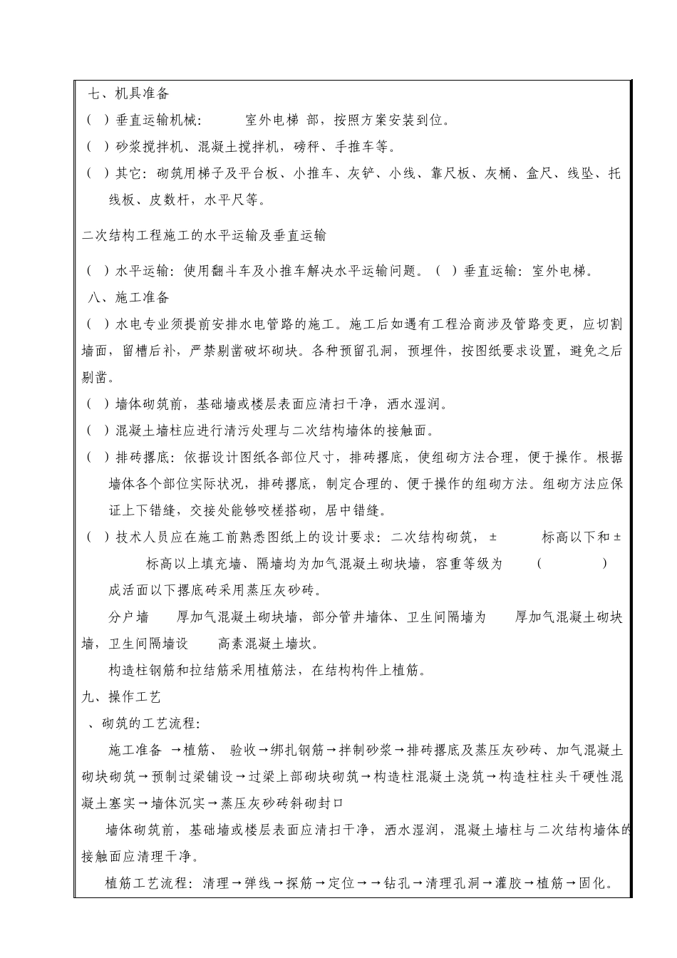 砌体施工技术交底_第3页