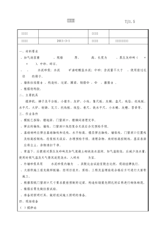 砌体施工技术交底