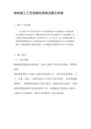 砌体施工工艺流程标准做法图文详细