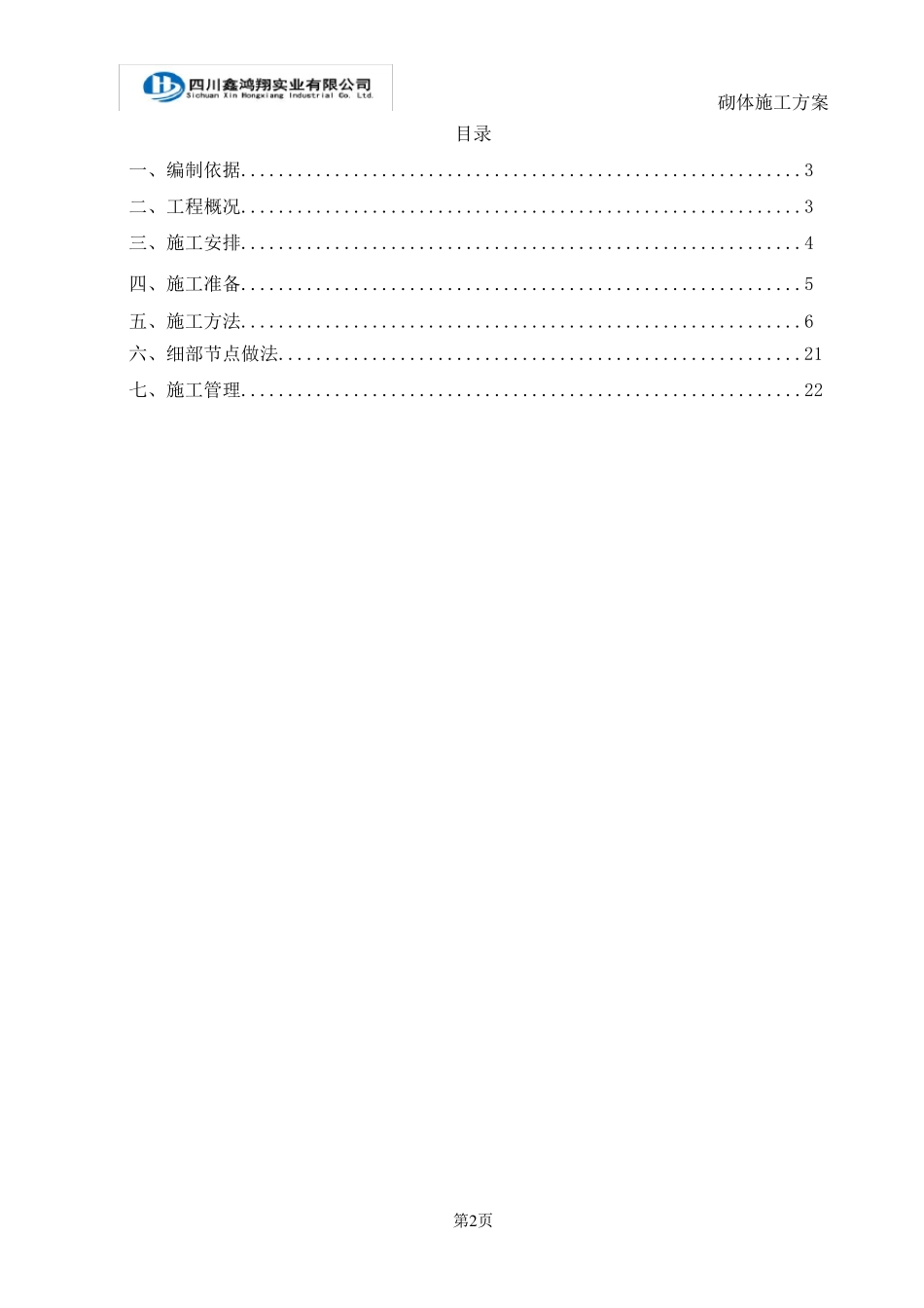 砌体施工方案(多孔砖)_第2页