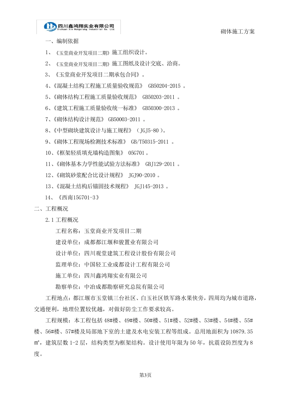 砌体施工方案(多孔砖)_第3页