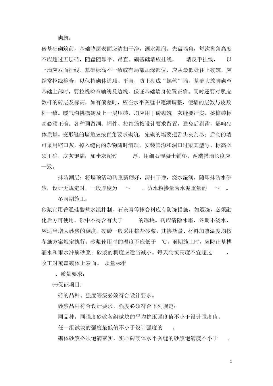 砌体施工规范_第2页