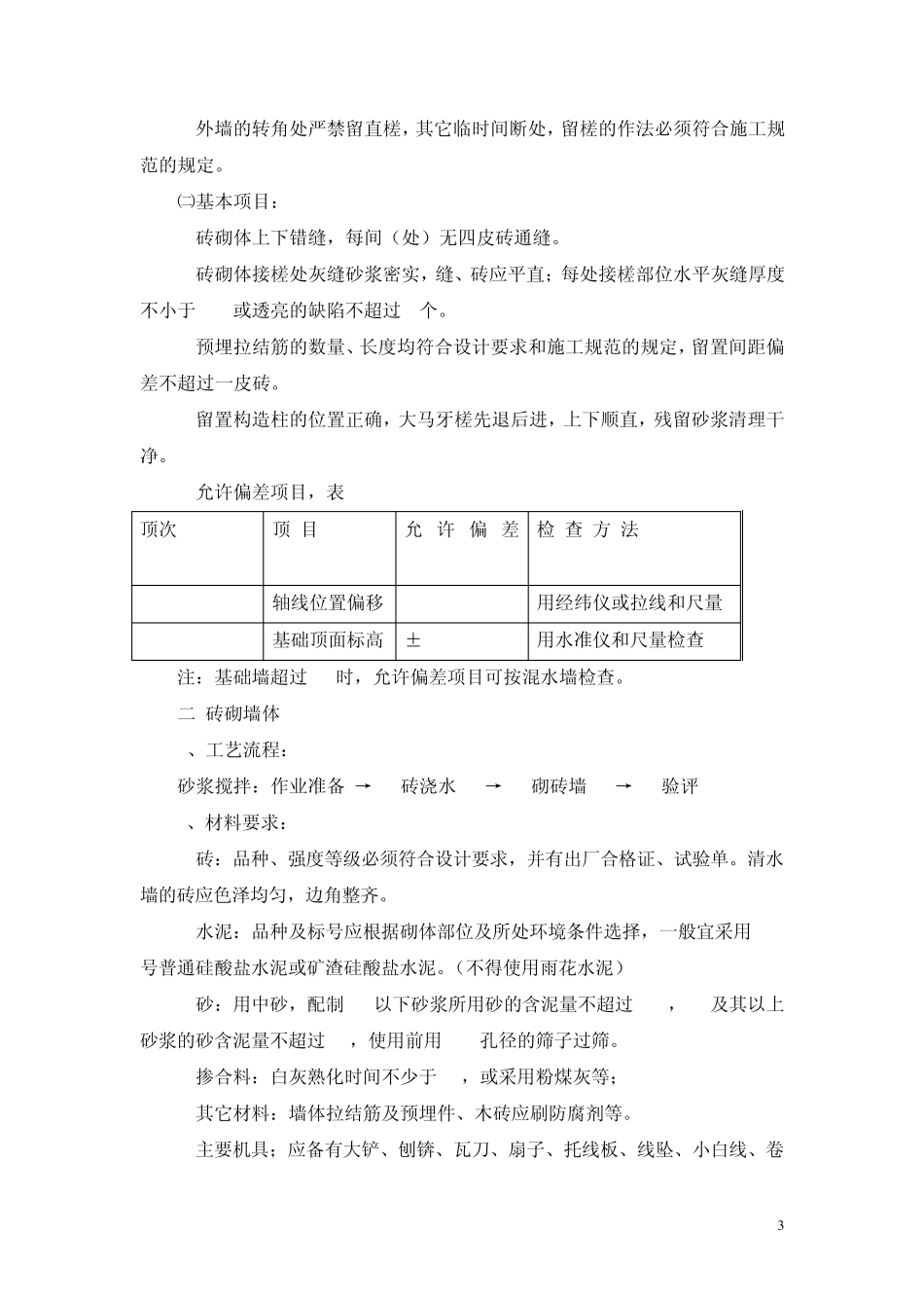 砌体施工规范_第3页