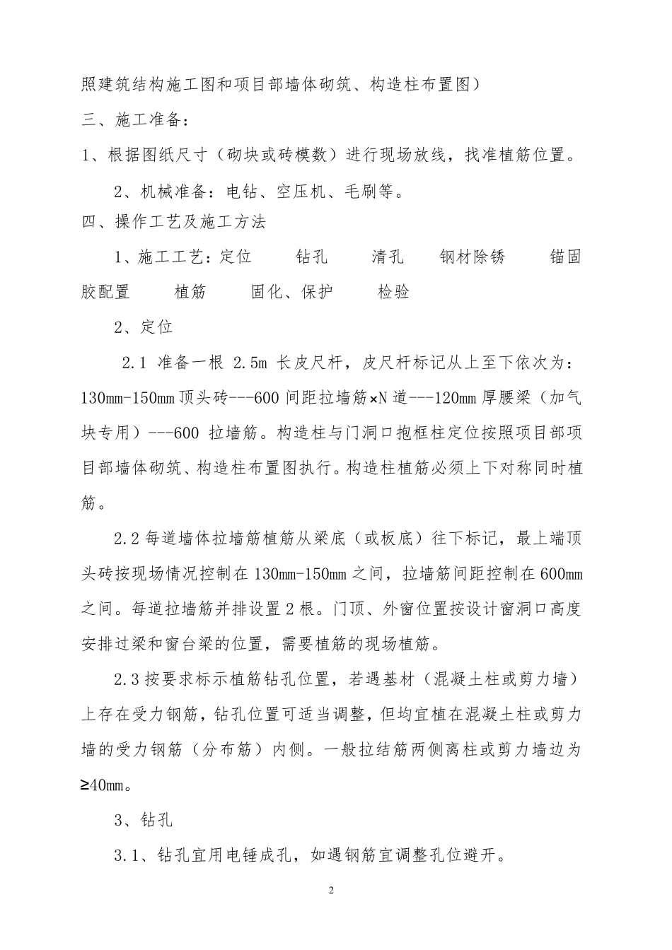砌体植筋技术交底_第2页
