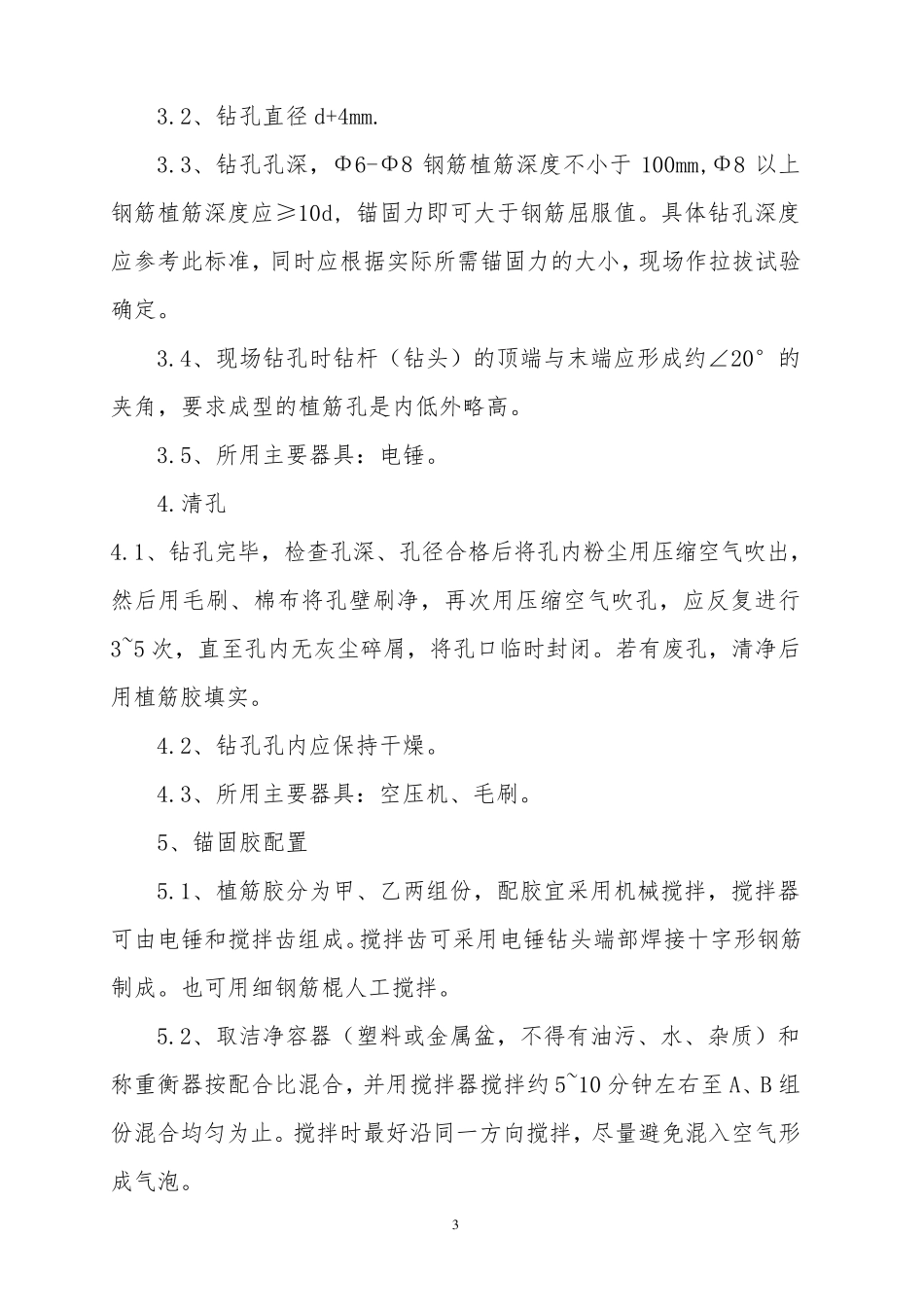 砌体植筋技术交底_第3页