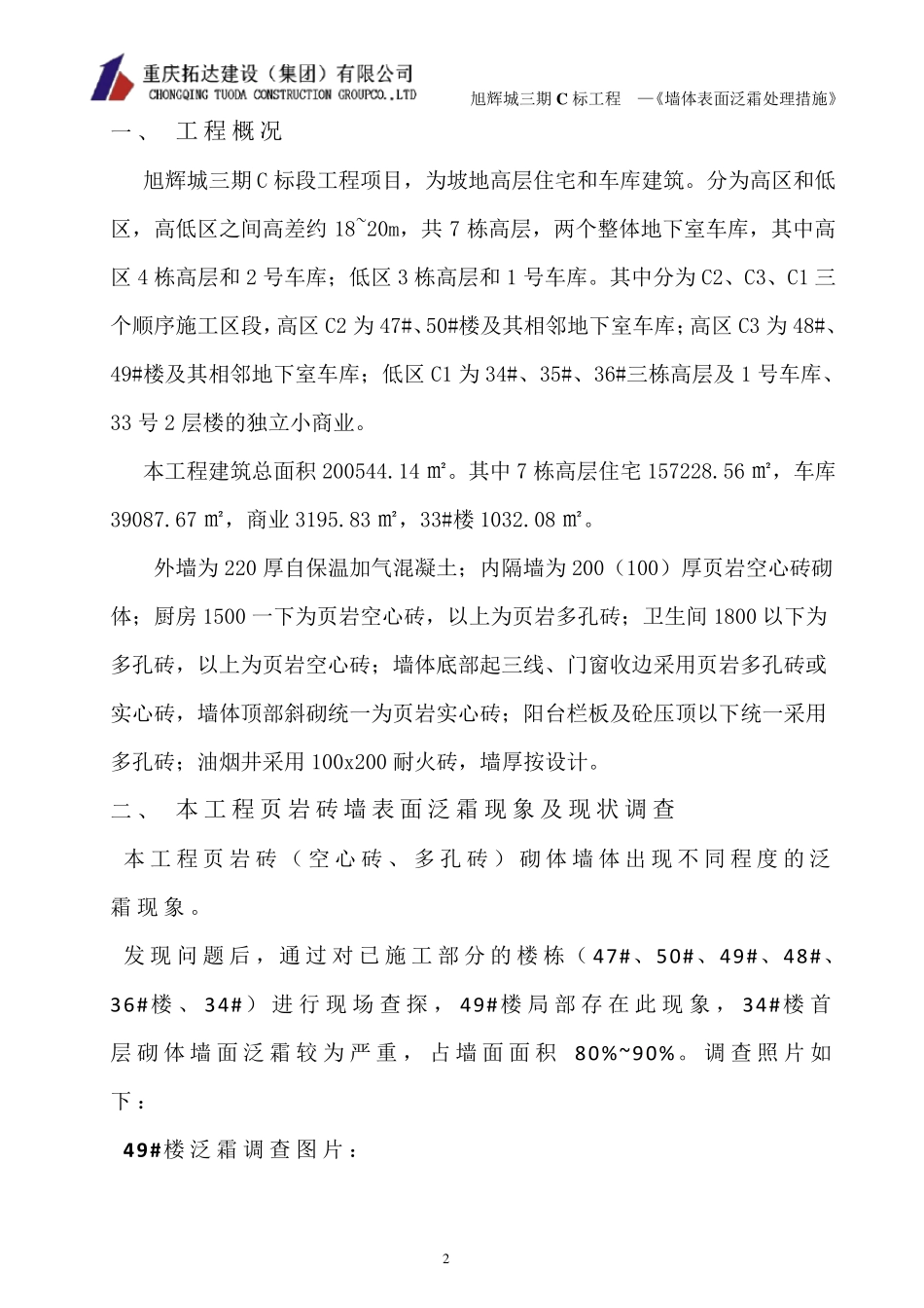 砌体砖墙泛碱处理措施_第3页