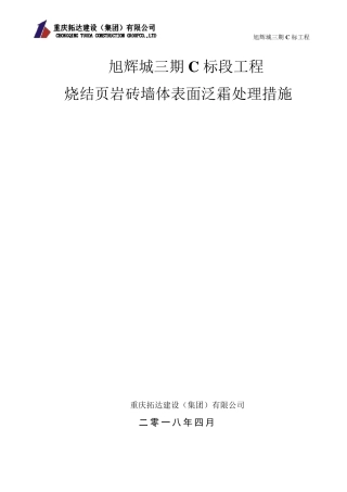 砌体砖墙泛碱处理措施