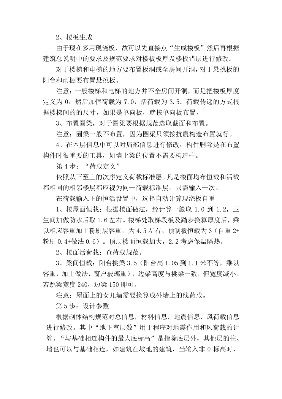 砌体结构pkpm设计步骤_第2页