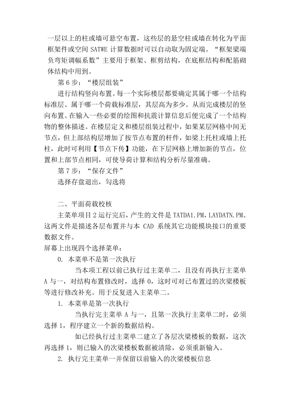 砌体结构pkpm设计步骤_第3页