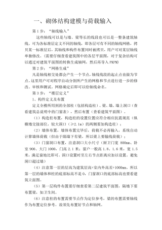 砌体结构pkpm设计步骤