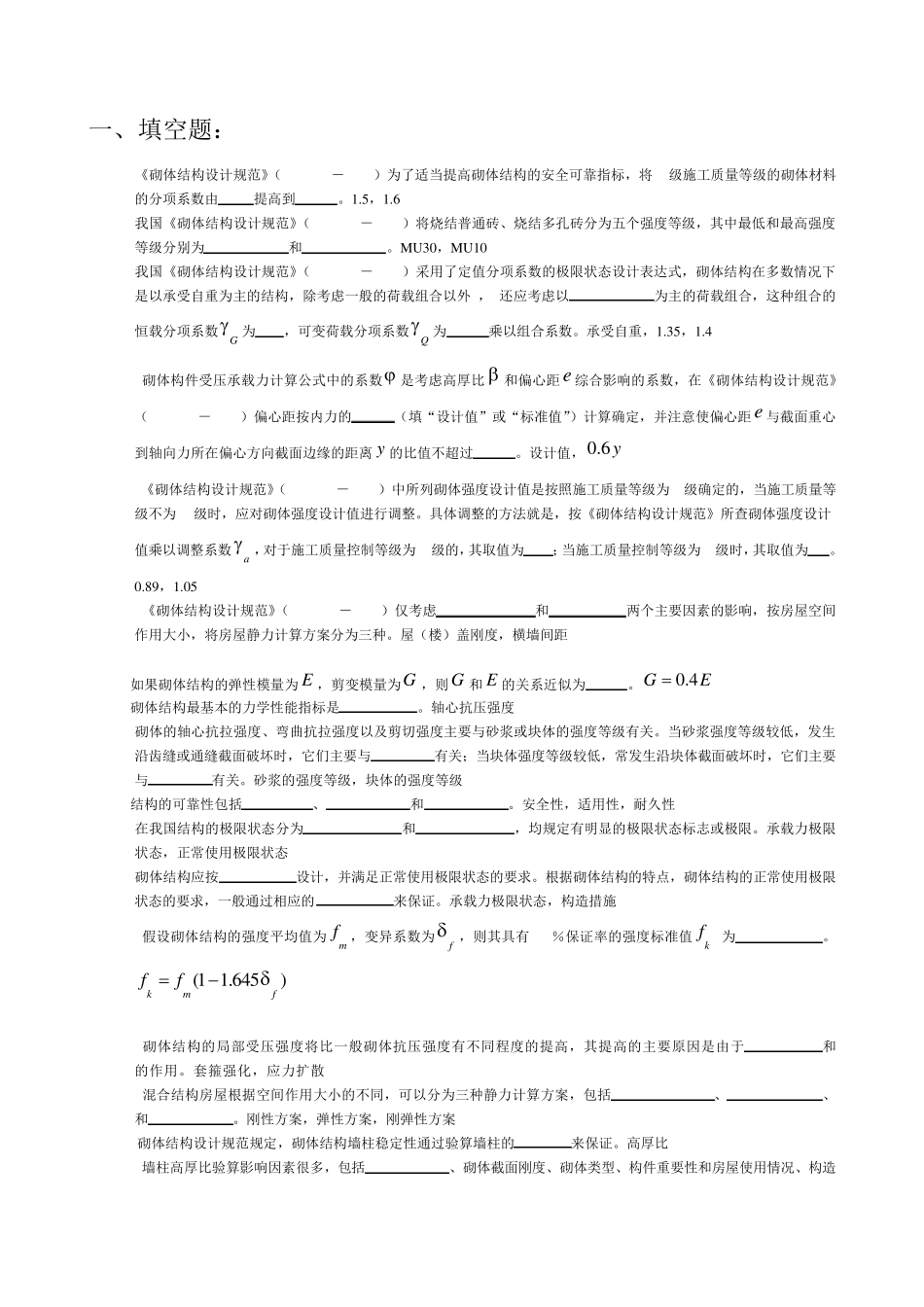 砌体结构及答案_第1页