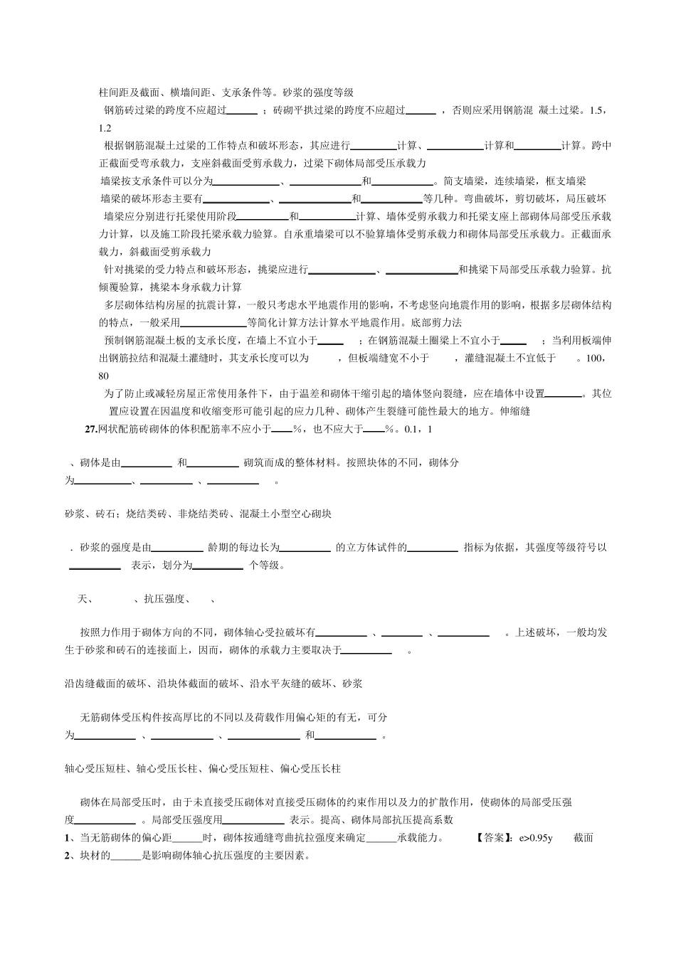 砌体结构及答案_第2页