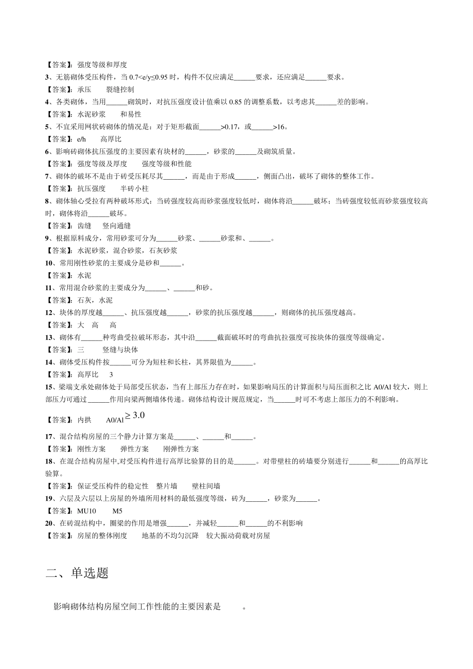 砌体结构及答案_第3页