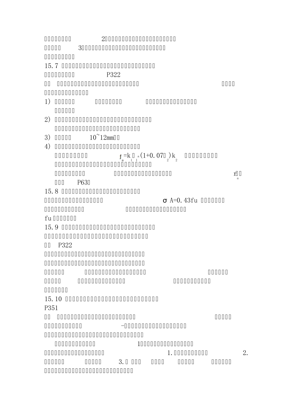 砌体结构复习资料_第2页
