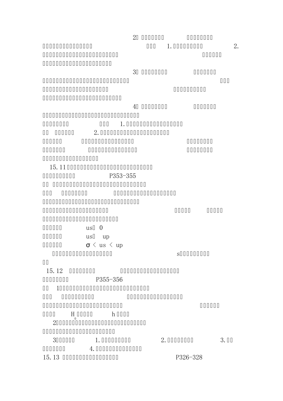 砌体结构复习资料_第3页