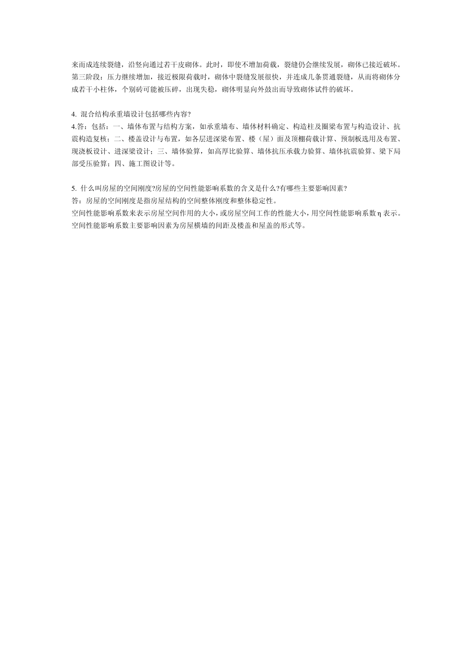 砌体结构复习题b_第3页