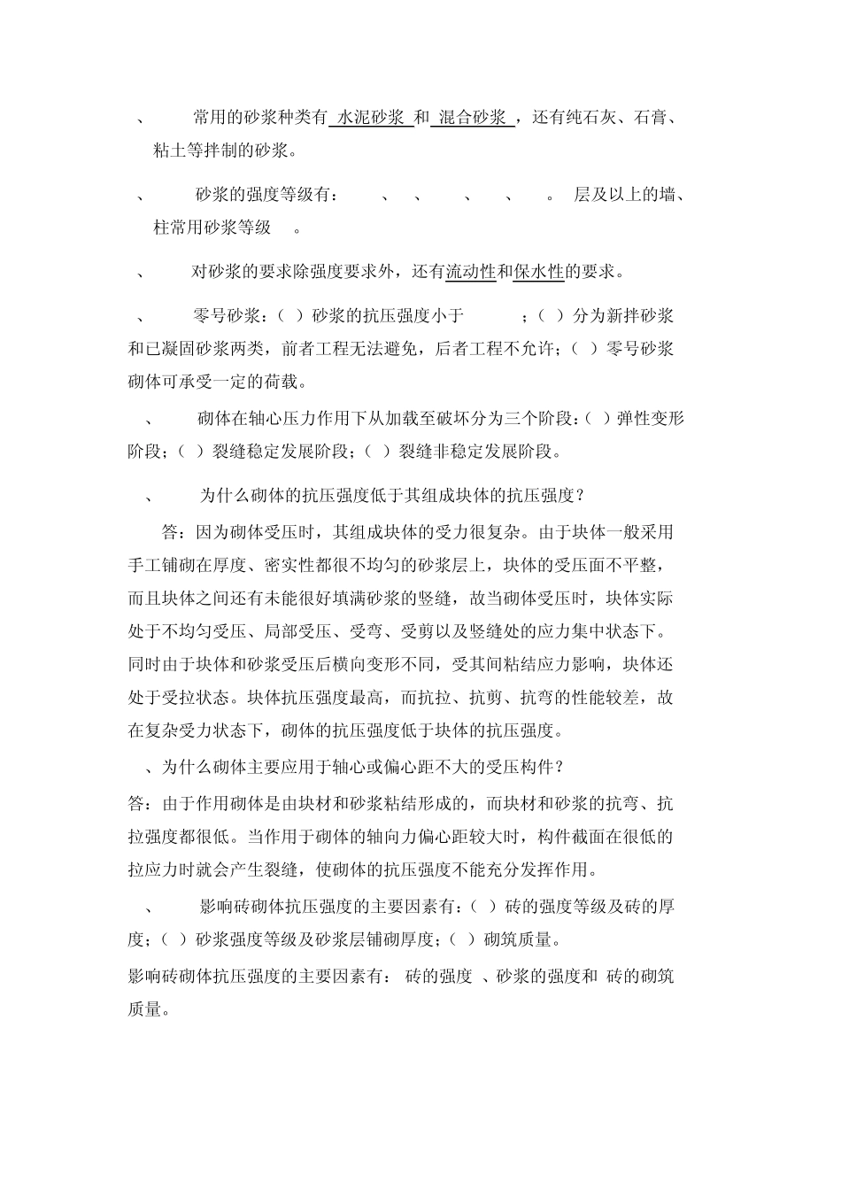 砌体结构复习重点_第2页