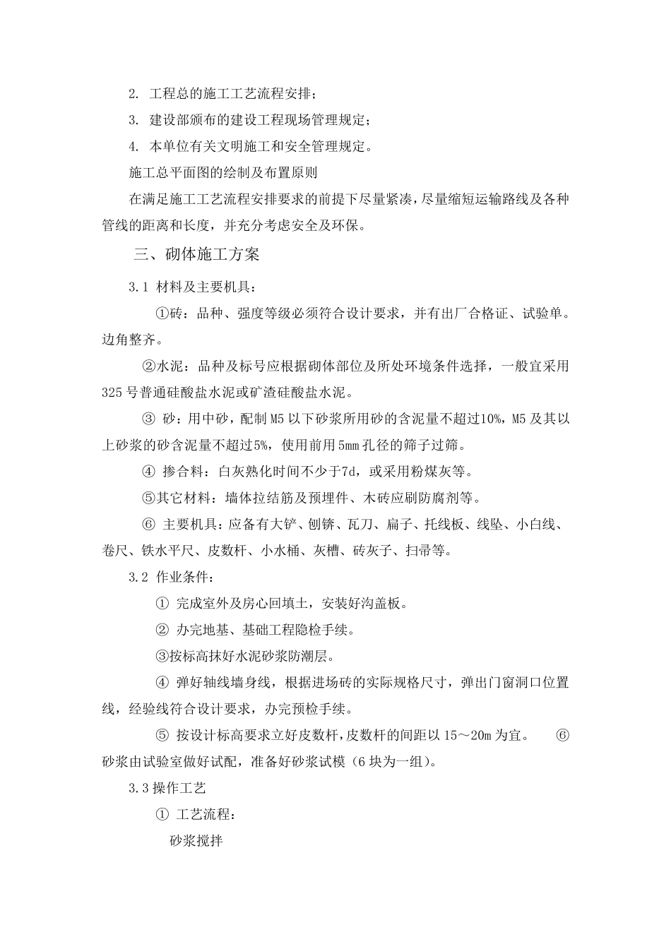 砌体结构施工组织设计_第2页