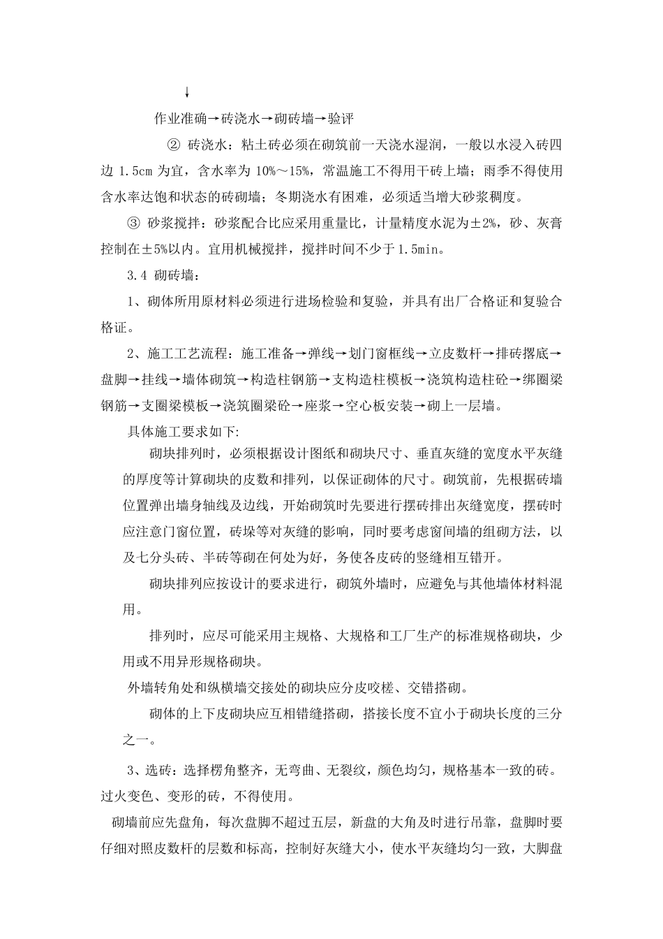 砌体结构施工组织设计_第3页