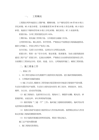 砌体结构施工组织设计