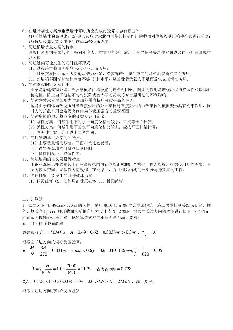 砌体结构考试题及参考答案_第3页