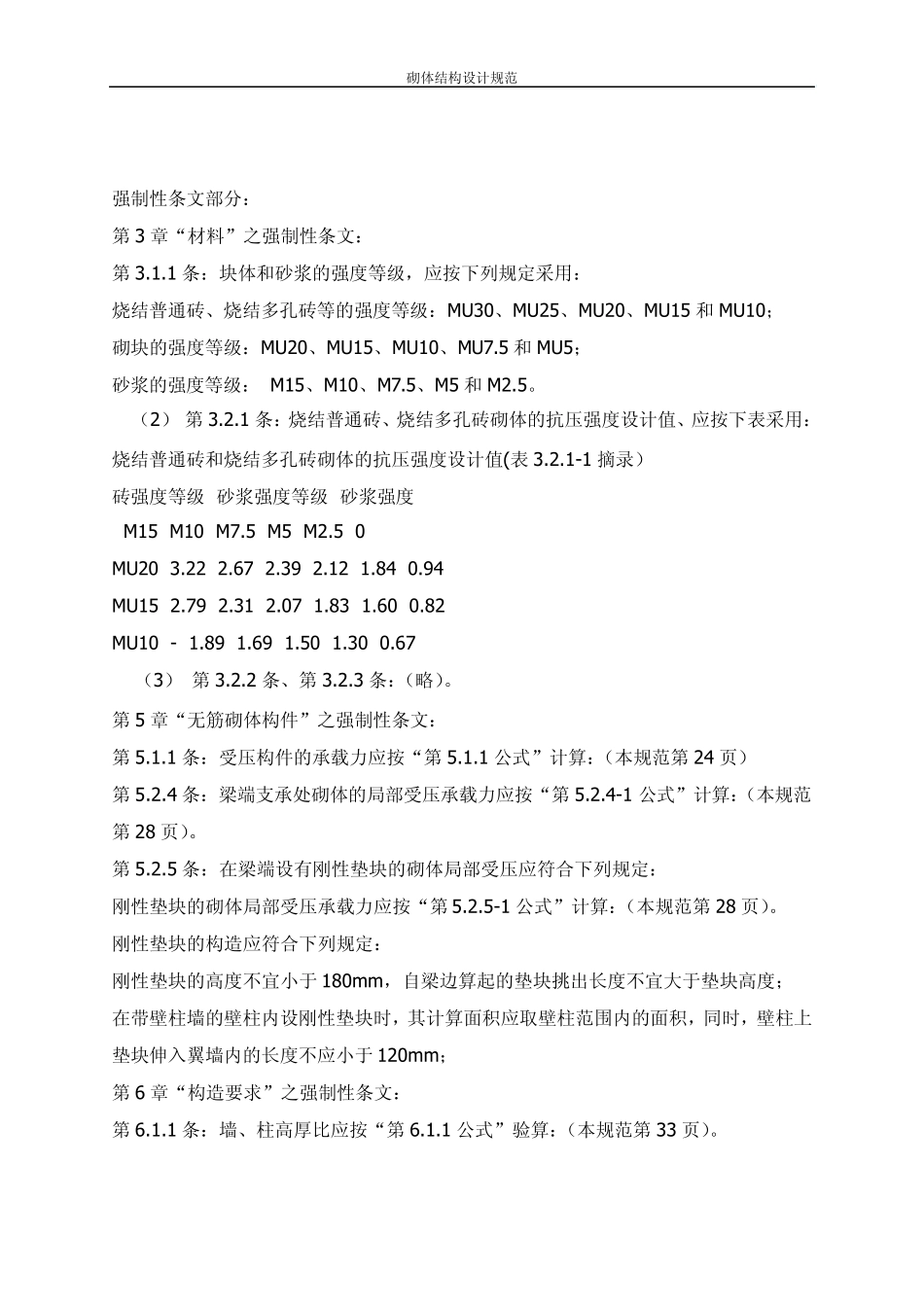 砌体结构设计规范_第2页