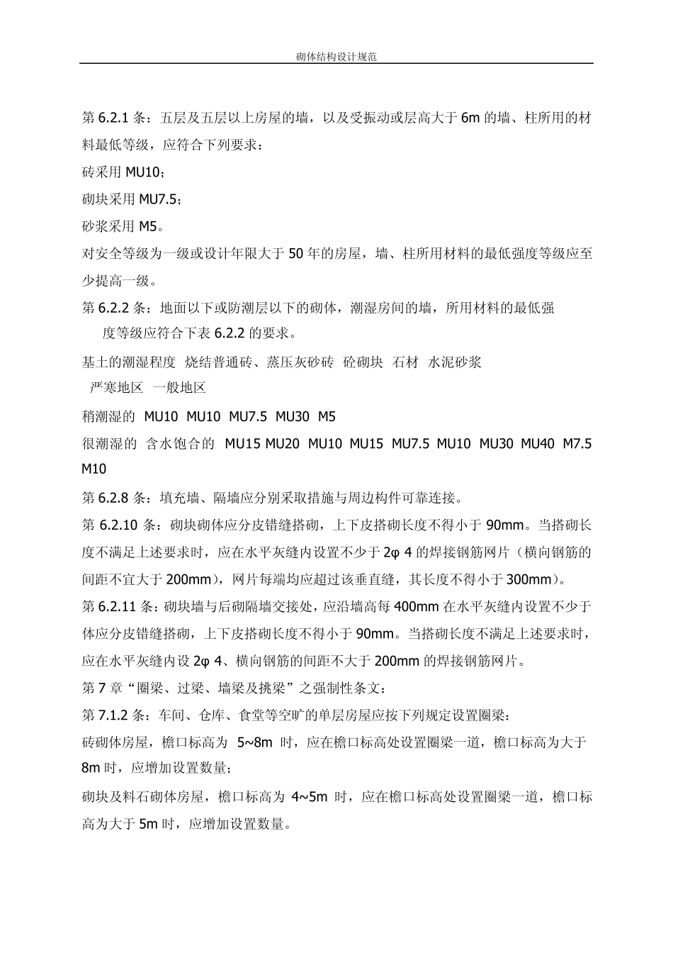 砌体结构设计规范_第3页