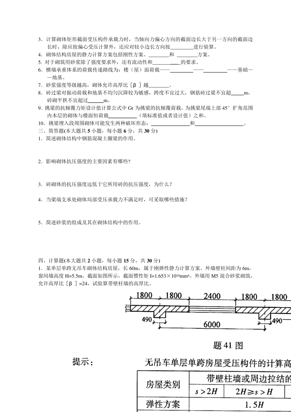 砌体结构设计试卷B_第2页