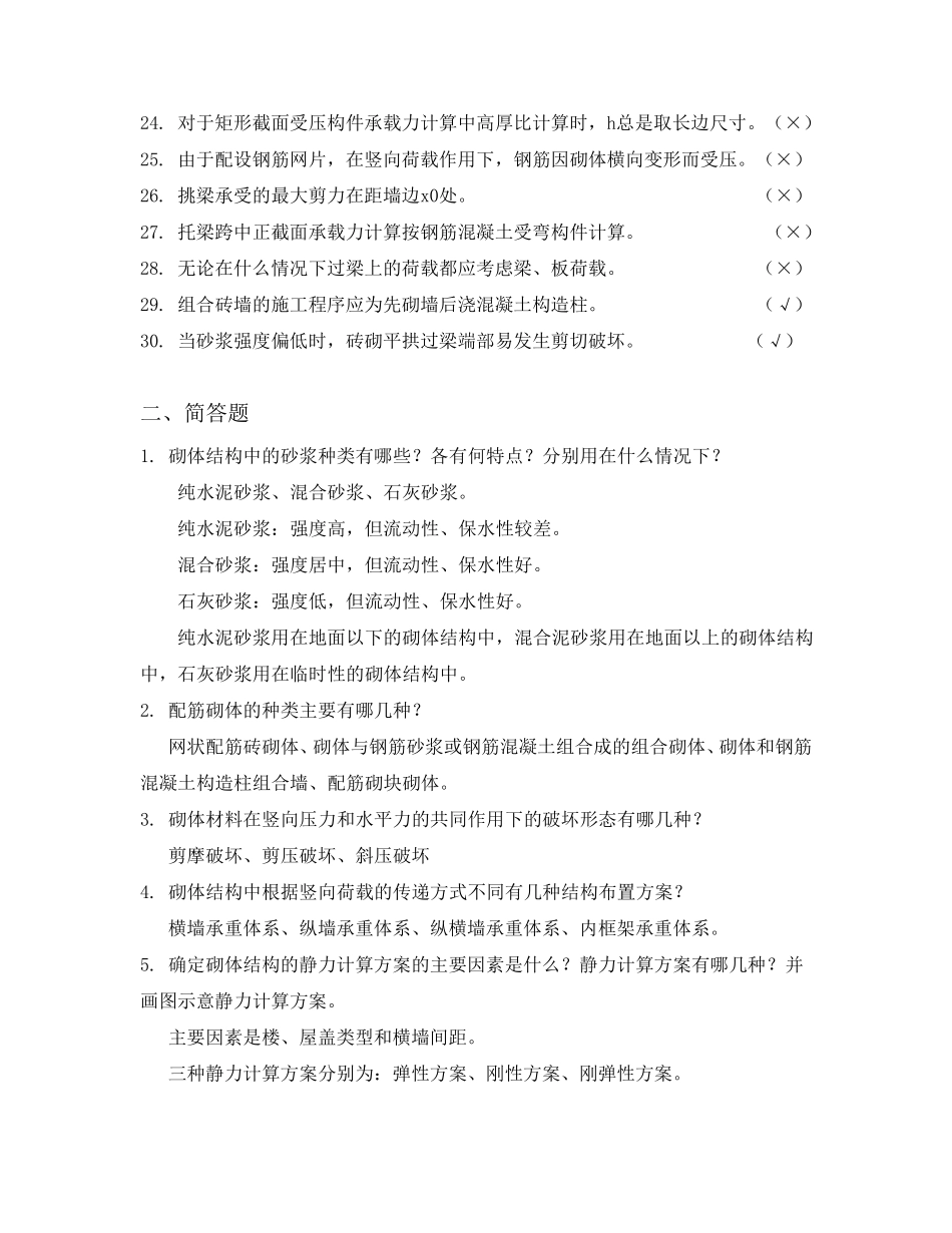 砌体结构试题+答案_第2页