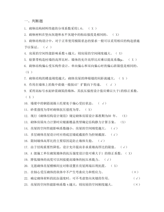 砌体结构试题+答案