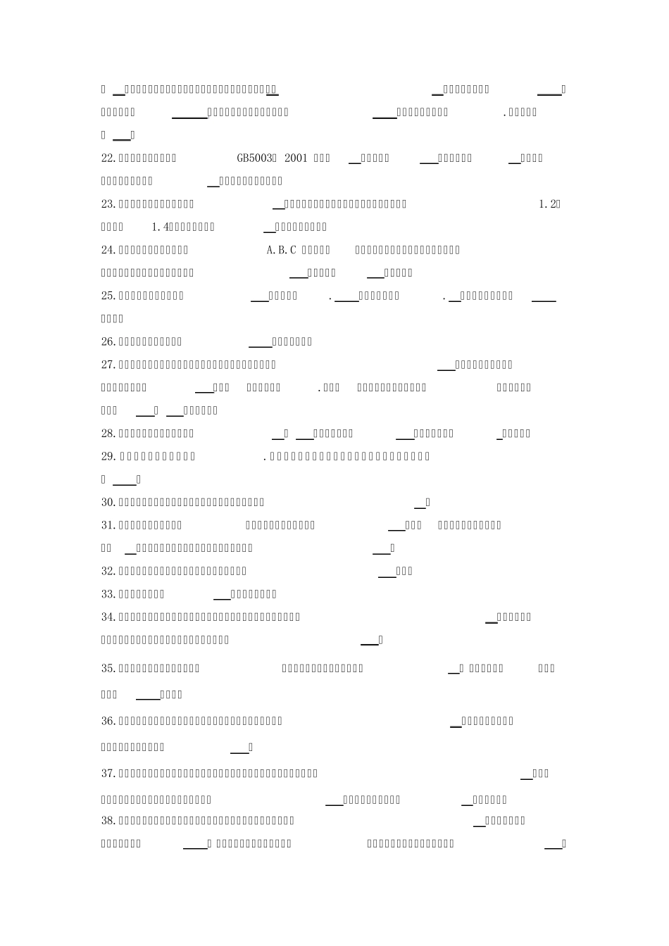 砌体结构试题_第2页