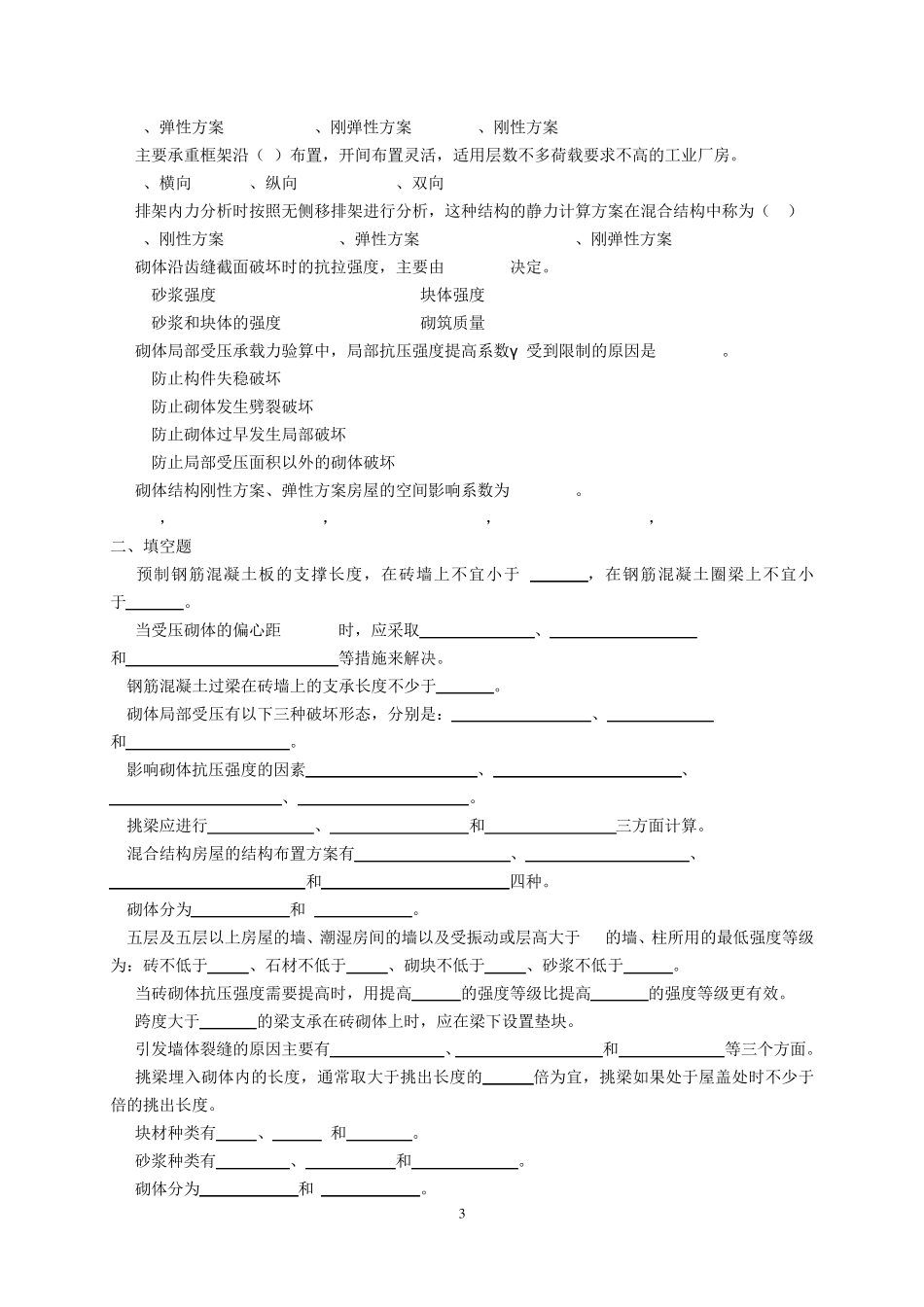 砌体结构试题库_第3页