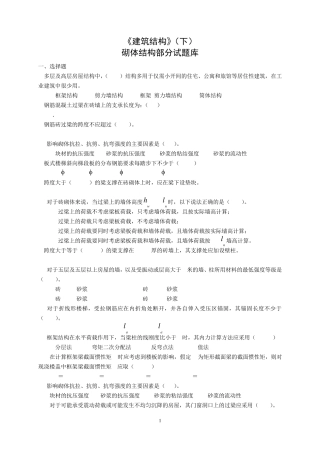 砌体结构试题库