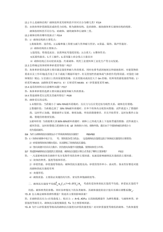 砌体结构课后问答题