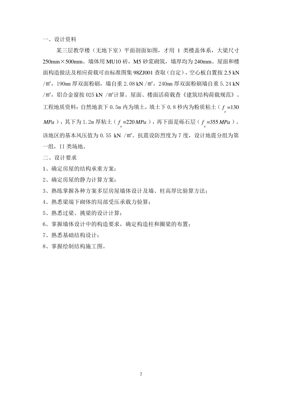 砌体结构课程设计_第2页