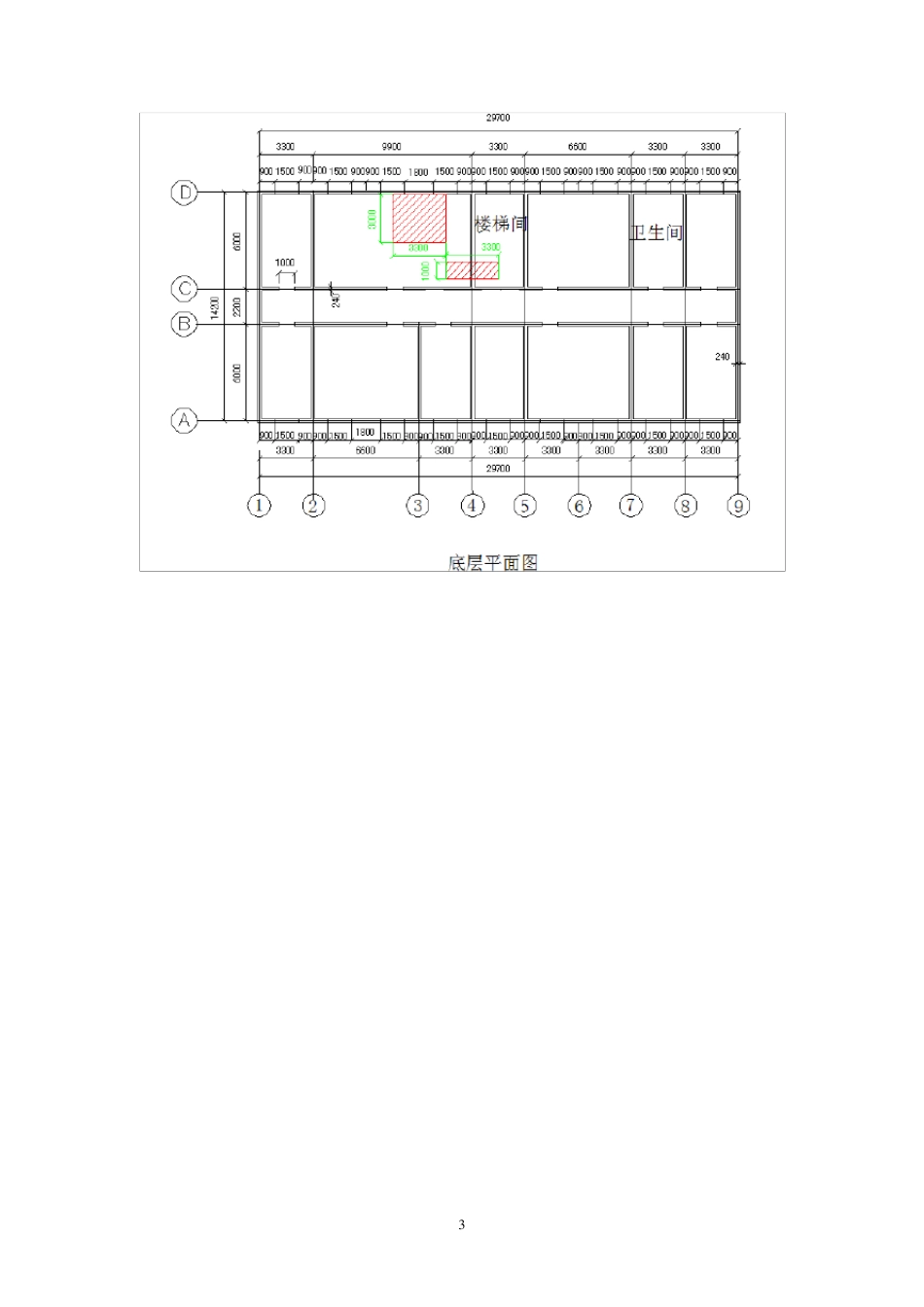 砌体结构课程设计_第3页