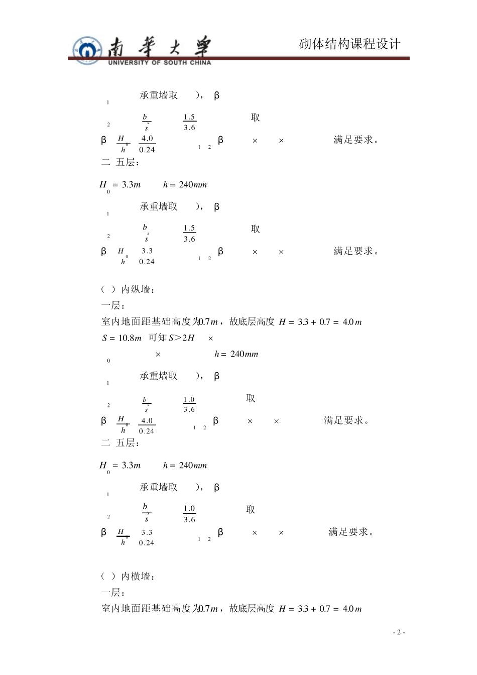 砌体结构课程设计计算书部分_第2页
