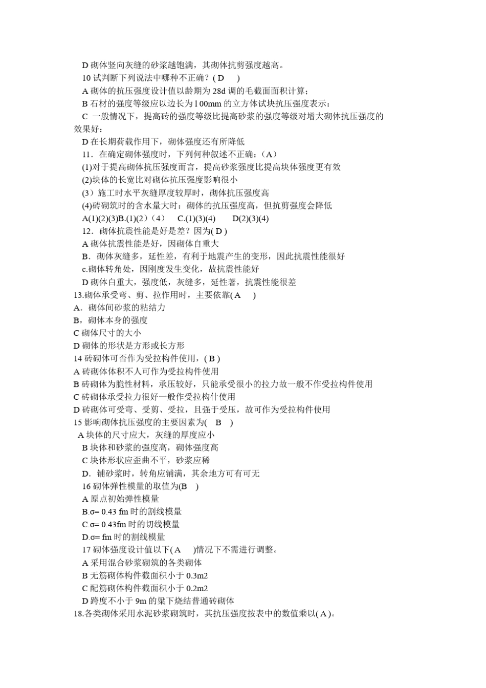 砌体结构题库1_第2页