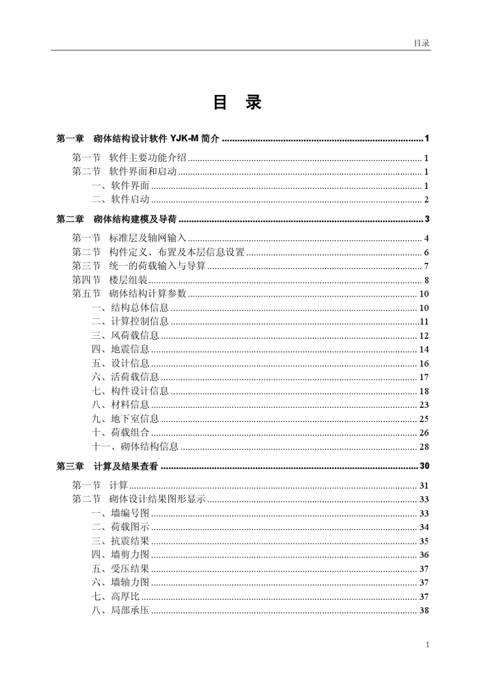 砌体设计软件YJK_第3页