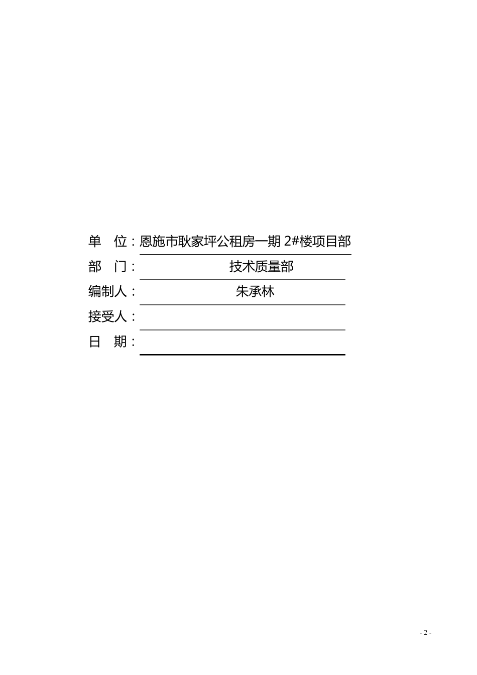 砌体顶端斜砖施工标准_第2页