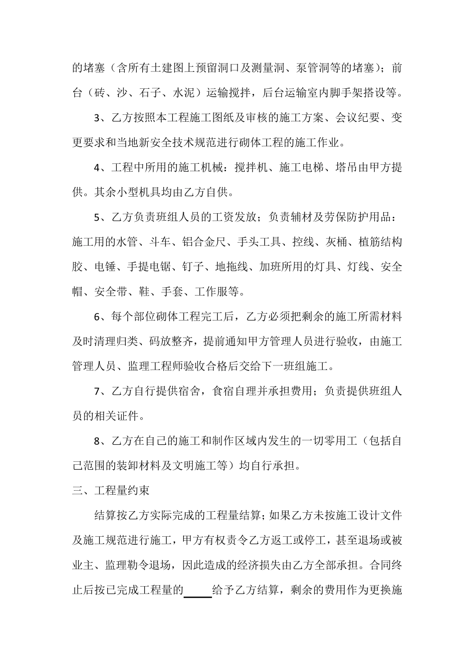 砌墙合同范本_第2页