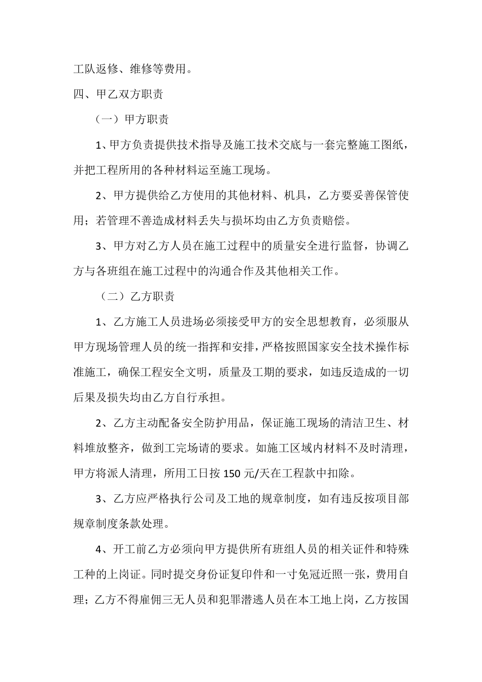 砌墙合同范本_第3页